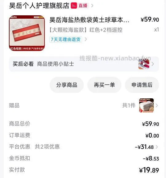 需刷券 腰疼人士作业 振德护腰带47 海盐热敷袋13 - 线报酷 需刷券 腰疼人士作业 振德护腰带47 海盐热敷袋13 - 线报酷