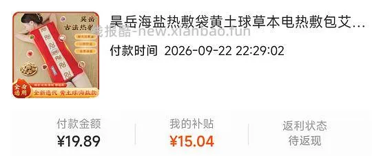 需刷券 腰疼人士作业 振德护腰带47 海盐热敷袋13 - 线报酷 需刷券 腰疼人士作业 振德护腰带47 海盐热敷袋13 - 线报酷