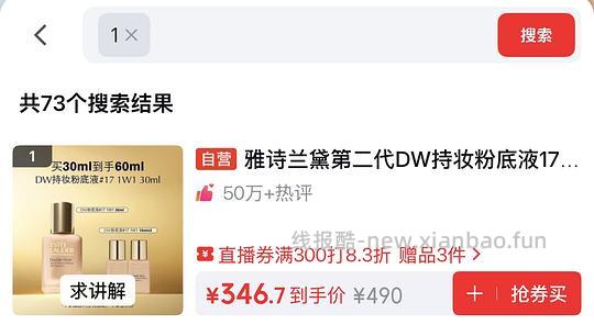 DW粉底液💰159块 - 线报酷 DW粉底液💰159块 - 线报酷