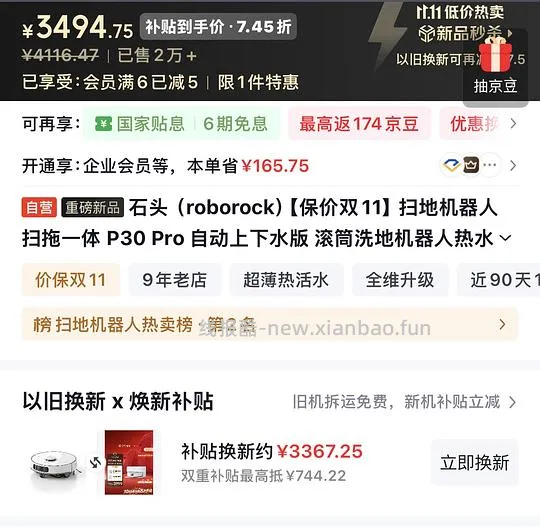 石头p20max 上下水2800/水箱2400(🚘走),p30pro上下水2800左右(🚘走🫘变价) - 线报酷 石头p20max 上下水2800/水箱2400(🚘走),p30pro上下水2800左右(🚘走🫘变价) - 线报酷