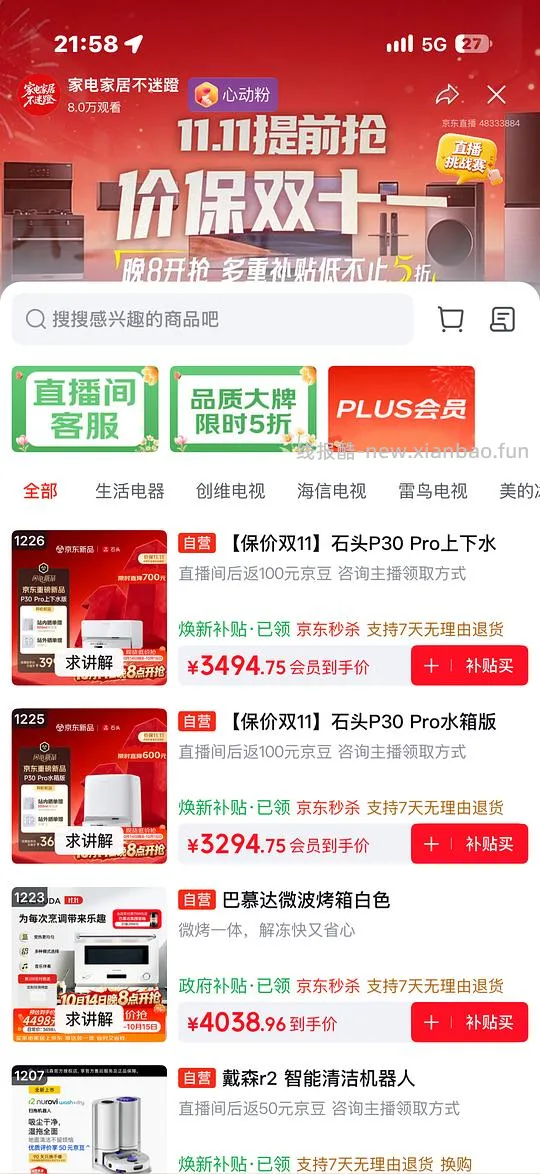 石头p20max 上下水2800/水箱2400(🚘走),p30pro上下水2800左右(🚘走🫘变价) - 线报酷 石头p20max 上下水2800/水箱2400(🚘走),p30pro上下水2800左右(🚘走🫘变价) - 线报酷