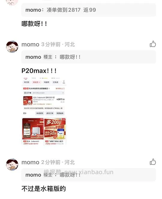 石头p20max 上下水2800/水箱2400(🚘走),p30pro上下水2800左右(🚘走🫘变价) - 线报酷 石头p20max 上下水2800/水箱2400(🚘走),p30pro上下水2800左右(🚘走🫘变价) - 线报酷