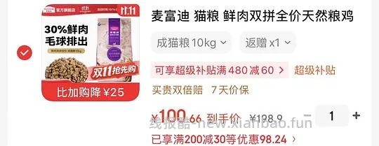 麦富迪猫粮💰3.5/斤流浪猫车好价可更低 - 线报酷 麦富迪猫粮💰3.5/斤流浪猫车好价可更低 - 线报酷