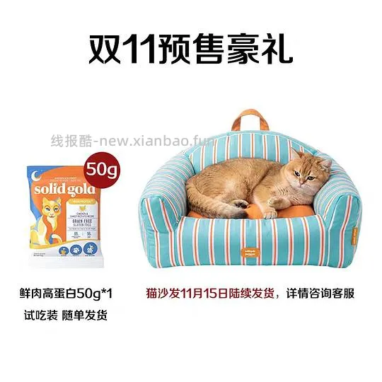最详细官旗生鲜金素234+宠物沙发 - 线报酷 最详细官旗生鲜金素234+宠物沙发 - 线报酷
