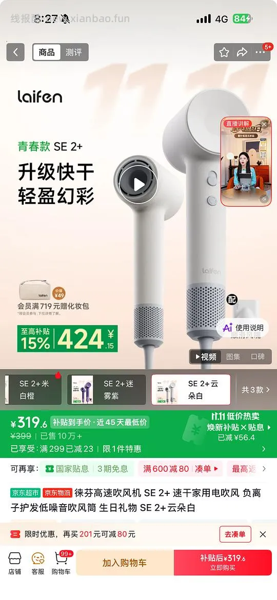 徕芬吹风机se 2+到手250左右 - 线报酷 徕芬吹风机se 2+到手250左右 - 线报酷