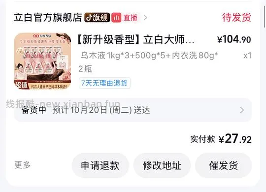 立白大师香氛洗衣液23买11斤➕240g内衣洗衣液,折合2元/斤 - 线报酷 立白大师香氛洗衣液23买11斤➕240g内衣洗衣液,折合2元/斤 - 线报酷