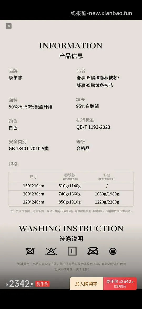 康尔馨95羽绒被2200x2400加厚冬被2188 算刚需价吧 - 线报酷 康尔馨95羽绒被2200x2400加厚冬被2188 算刚需价吧 - 线报酷