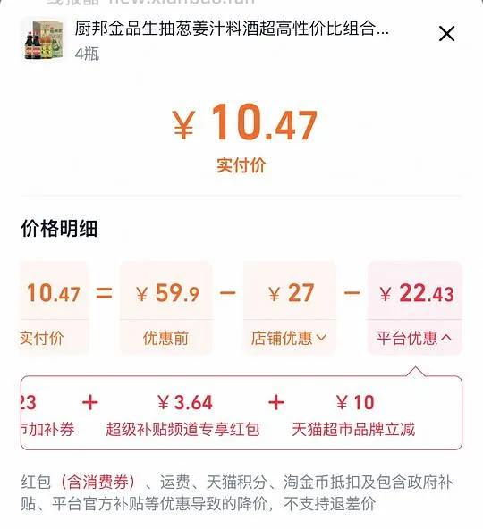 生抽1.59×2+料酒500ml×2 实付10.47 还返3r红包 - 线报酷 生抽1.59×2+料酒500ml×2 实付10.47 还返3r红包 - 线报酷