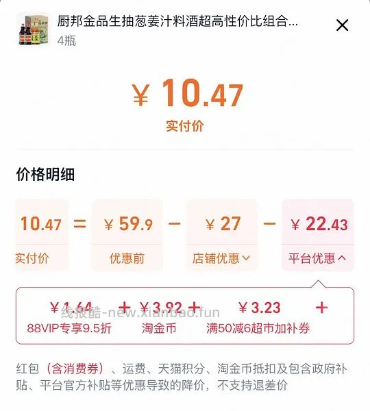 生抽1.59×2+料酒500ml×2 实付10.47 还返3r红包 - 线报酷 生抽1.59×2+料酒500ml×2 实付10.47 还返3r红包 - 线报酷