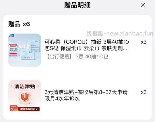 可心柔v9便携装,单抽0.023,买几赠几 - 线报酷 可心柔v9便携装,单抽0.023,买几赠几 - 线报酷