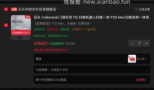 石头p20max 上下水2800/水箱2400(🚘走),p30pro上下水2800左右(🚘走🫘变价) - 线报酷 石头p20max 上下水2800/水箱2400(🚘走),p30pro上下水2800左右(🚘走🫘变价) - 线报酷