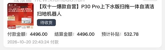 石头p20max 上下水2800/水箱2400(🚘走),p30pro上下水2800左右(🚘走🫘变价) - 线报酷 石头p20max 上下水2800/水箱2400(🚘走),p30pro上下水2800左右(🚘走🫘变价) - 线报酷