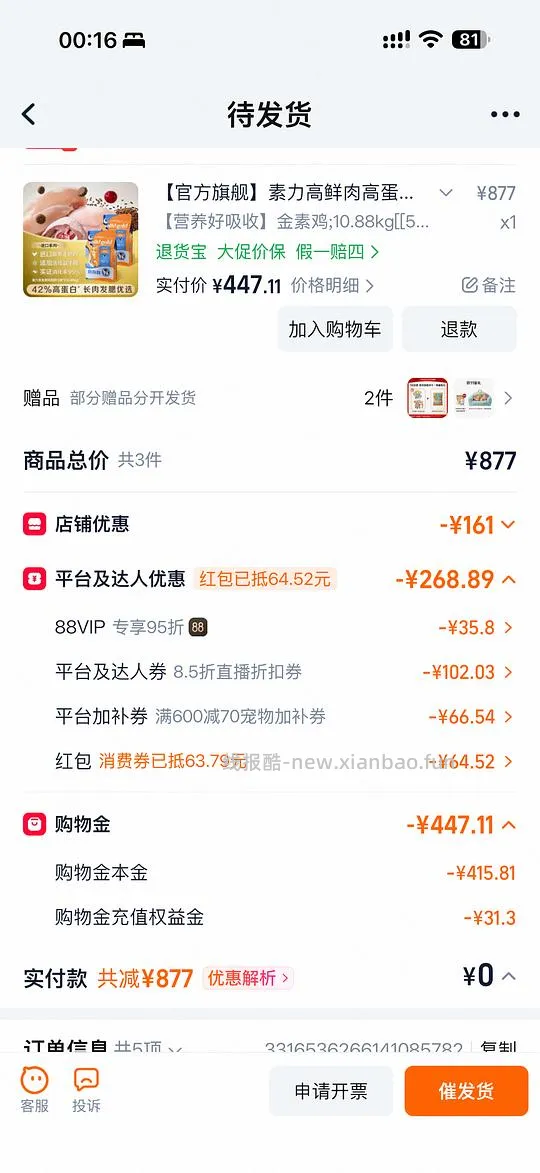 金素超级大豪车5.44kg仅需170- - 线报酷 金素超级大豪车5.44kg仅需170- - 线报酷