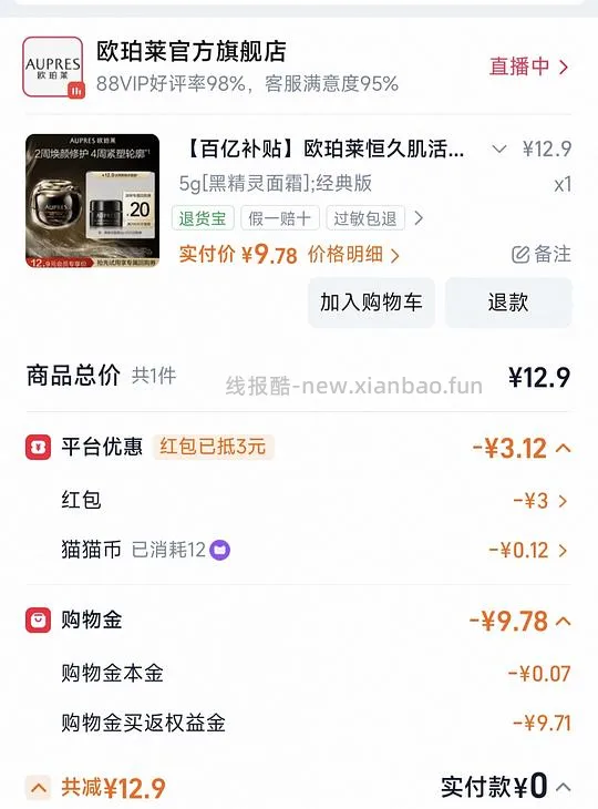 欧珀莱眼霜44g约89元还返20购物金! - 线报酷 欧珀莱眼霜44g约89元还返20购物金! - 线报酷