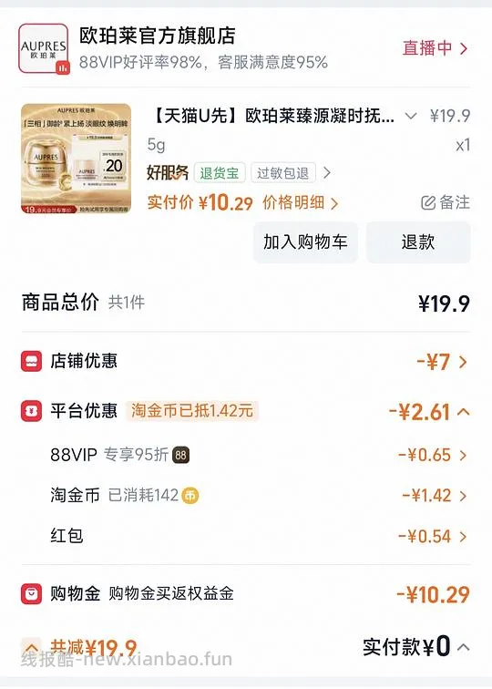 欧珀莱眼霜44g约89元还返20购物金! - 线报酷 欧珀莱眼霜44g约89元还返20购物金! - 线报酷