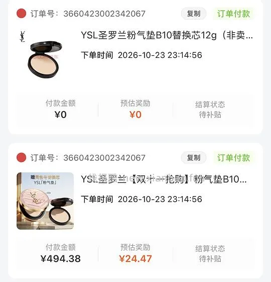 jd 自营ysl粉气垫买一送一同款替换装 471r 非好价 - 线报酷 jd 自营ysl粉气垫买一送一同款替换装 471r 非好价 - 线报酷