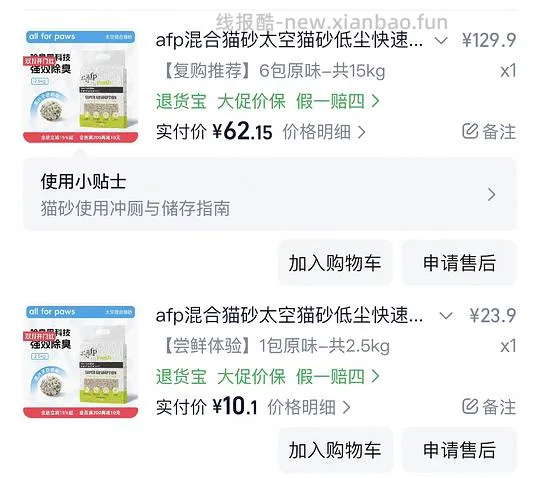 afp猫砂51元6包有红包可更低 - 线报酷 afp猫砂51元6包有红包可更低 - 线报酷