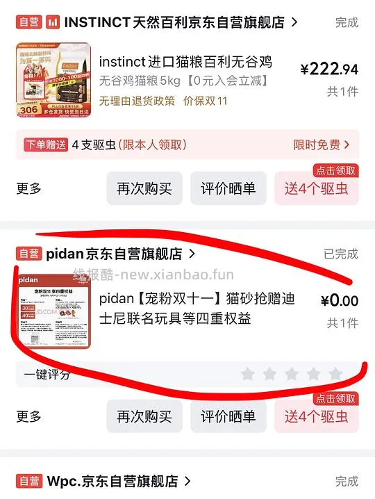 pidan 猫砂100元8包3.6kg - 线报酷 pidan 猫砂100元8包3.6kg - 线报酷