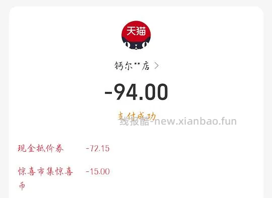 钙尔奇铂金液体钙3瓶 60元不到 应该算超好价了吧 - 线报酷 钙尔奇铂金液体钙3瓶 60元不到 应该算超好价了吧 - 线报酷