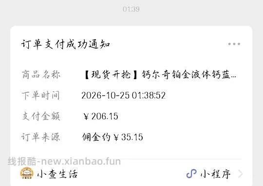 钙尔奇铂金液体钙3瓶 60元不到 应该算超好价了吧 - 线报酷 钙尔奇铂金液体钙3瓶 60元不到 应该算超好价了吧 - 线报酷