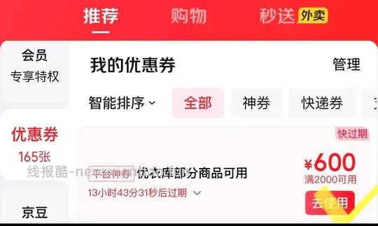 优衣库5-6折还在 - 线报酷 优衣库5-6折还在 - 线报酷