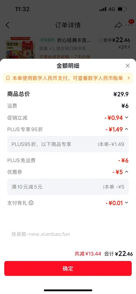 农心混合口味8连包 11,不知道是不是独轮车 - 线报酷 农心混合口味8连包 11,不知道是不是独轮车 - 线报酷