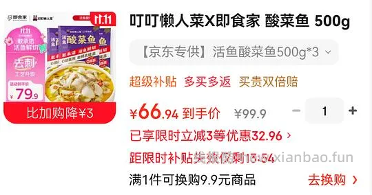 叮叮酸菜鱼 62r 3袋500g - 线报酷 叮叮酸菜鱼 62r 3袋500g - 线报酷