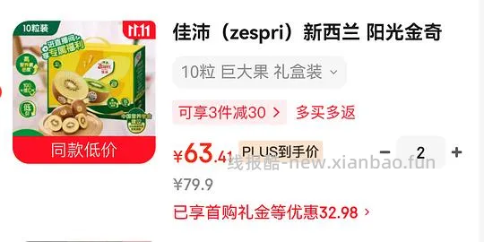 佳沛巨大奇异果 60r 10个 - 线报酷 佳沛巨大奇异果 60r 10个 - 线报酷