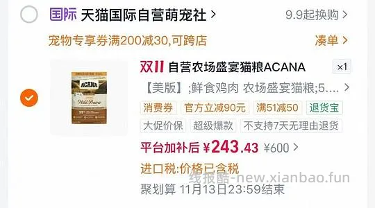 爱肯拿4.5kg猫粮213,5.4kg231 - 线报酷 爱肯拿4.5kg猫粮213,5.4kg231 - 线报酷