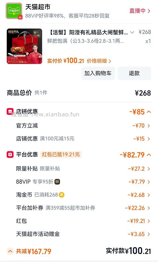 大闸蟹公3.3-3.6两母2.8-3.1两4对98 - 线报酷 大闸蟹公3.3-3.6两母2.8-3.1两4对98 - 线报酷