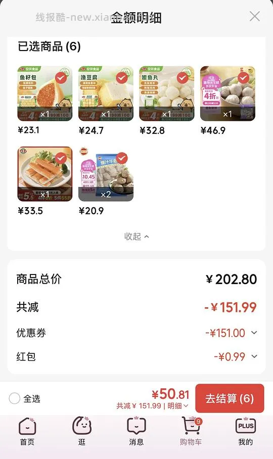 🐶东丸子50买200 需要111-11 - 线报酷 🐶东丸子50买200 需要111-11 - 线报酷