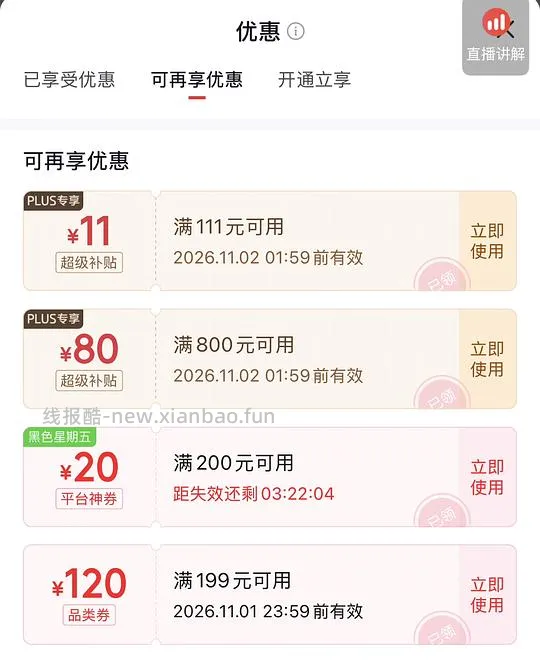🐶东丸子50买200 需要111-11 - 线报酷 🐶东丸子50买200 需要111-11 - 线报酷