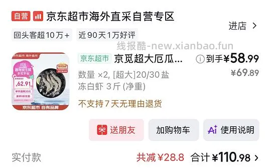 110💰收获6斤🦐🦐20-30超级大厄瓜多尔白虾 - 线报酷 110💰收获6斤🦐🦐20-30超级大厄瓜多尔白虾 - 线报酷