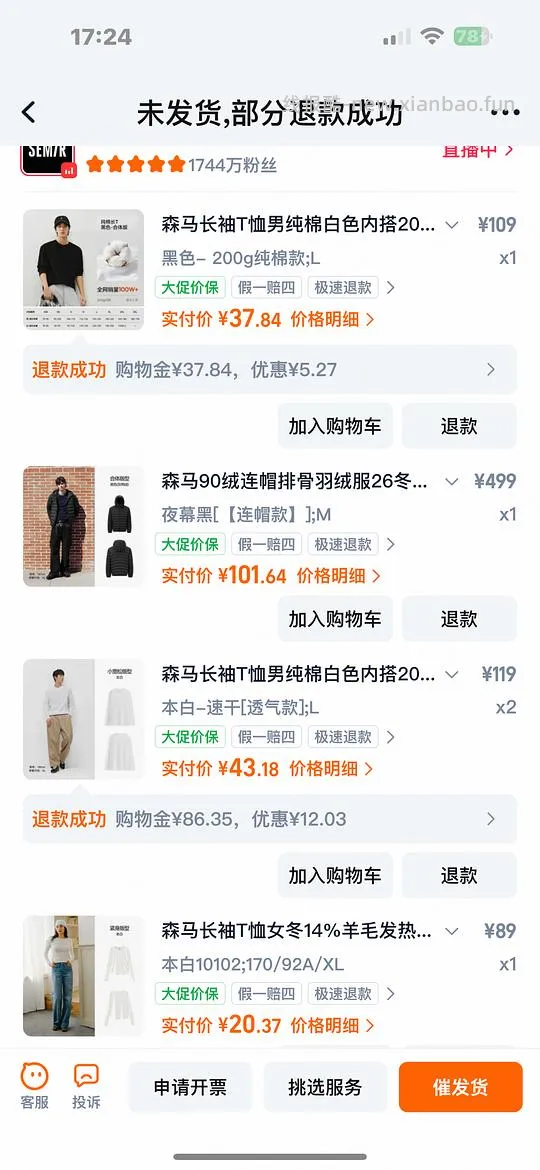 🚗暂走 森马排骨羽绒服到手90r左右 - 线报酷 🚗暂走 森马排骨羽绒服到手90r左右 - 线报酷