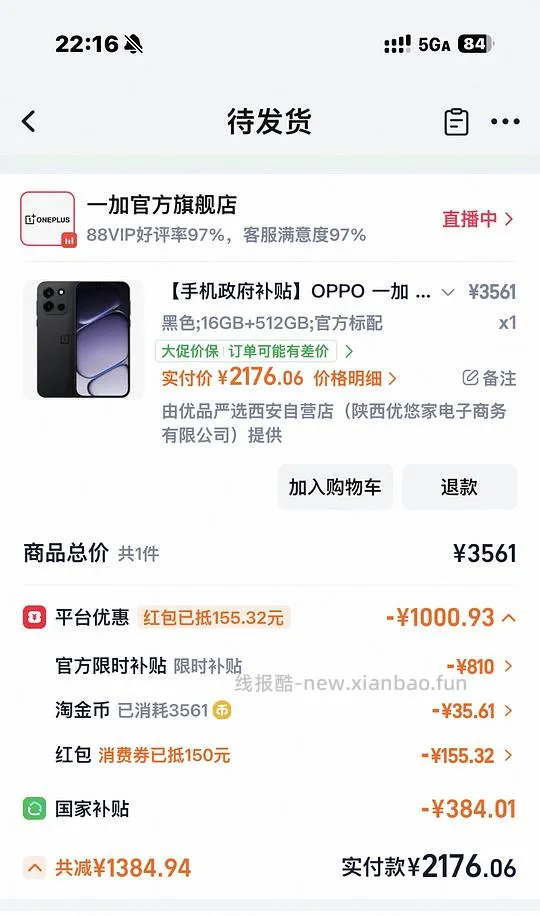 车走无货1980买一加Turbo6 16+512 - 线报酷 车走无货1980买一加Turbo6 16+512 - 线报酷